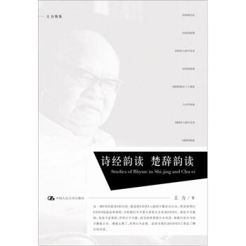 王力-詩經(jīng)韻讀楚辭韻讀 王力-詩經(jīng)韻讀楚辭韻讀