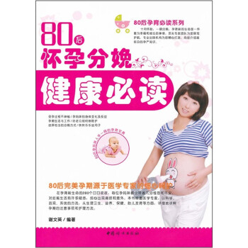 80后懷孕分娩健康必讀