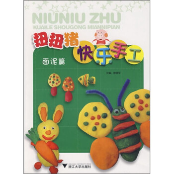 扭扭豬快樂手工面泥篇