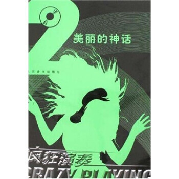 美麗的神話瘋狂演奏2 美麗的神話瘋狂演奏2