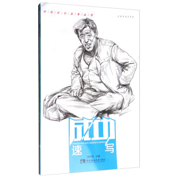 成功系列高考叢書速寫