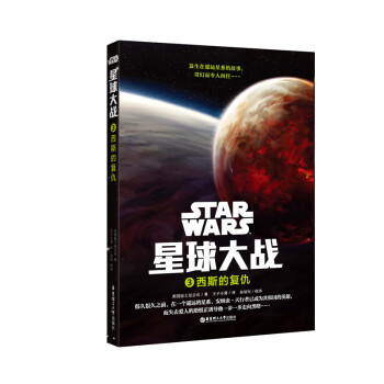 星球大戰3西斯的復仇