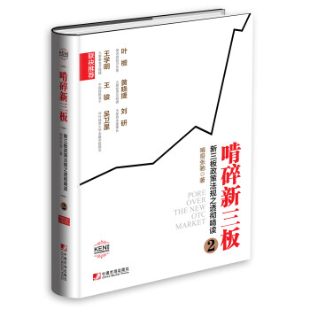 新三板政策法規之透徹啃