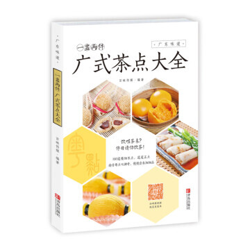 一盅兩件廣式茶點(diǎn)大全 一盅兩件廣式茶點(diǎn)大全
