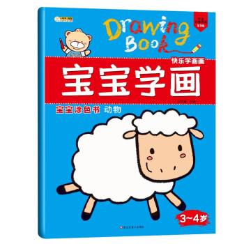 小笨熊寶寶學畫動物新版 小笨熊寶寶學畫動物新版