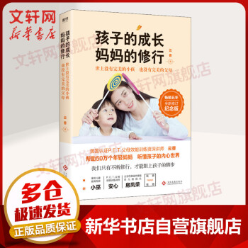 孩子的成長,媽媽的修行 孩子的成長,媽媽的修行