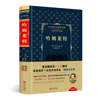 哈姆萊特/經典文學名著