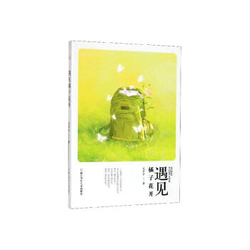 遇見橘子花開傳記圖書 遇見橘子花開傳記圖書