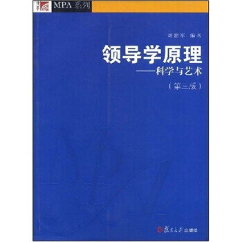 領導學原理-科學與藝術 領導學原理-科學與藝術