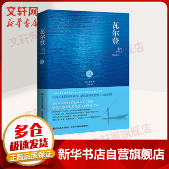 瓦爾登湖經典珍藏版圖書 瓦爾登湖經典珍藏版圖書