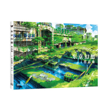 東京幻想作品集東京幻想 東京幻想作品集東京幻想