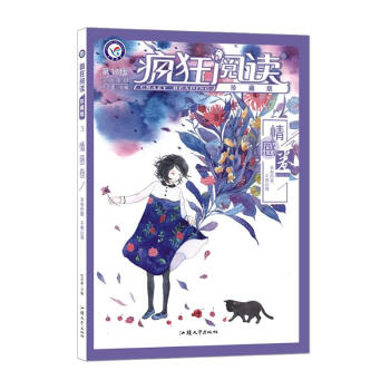 瘋狂閱讀珍藏版-情感卷 瘋狂閱讀珍藏版-情感卷