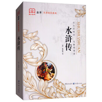 水滸傳施耐安重慶出版社 水滸傳施耐安重慶出版社