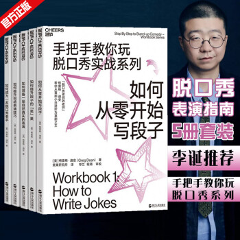如何提升段子的“笑”果 如何提升段子的“笑”果