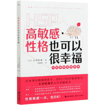 高敏感性格也可以很幸福 高敏感性格也可以很幸福