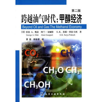 跨越油氣時代甲醇經濟 跨越油氣時代甲醇經濟