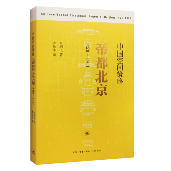 中國空間策略帝都北京 中國空間策略帝都北京