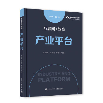 互聯網+教育產業平臺 互聯網+教育產業平臺