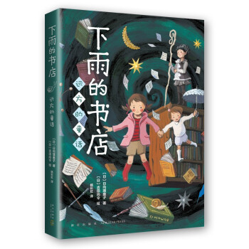 下雨的書店-遠方的童話 下雨的書店-遠方的童話