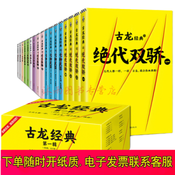 古龍全集一輯武俠小說 古龍全集一輯武俠小說