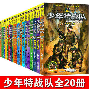少年特戰隊-地下城之戰 少年特戰隊-地下城之戰
