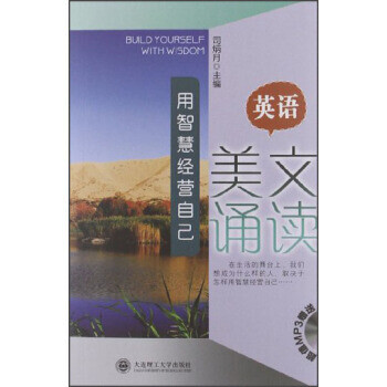 用智慧經營自己英漢對照 用智慧經營自己英漢對照