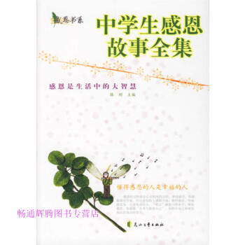 中學生感恩故事全集滕剛 中學生感恩故事全集滕剛