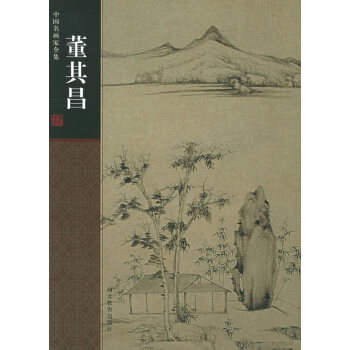 中國名畫家全集董其昌 中國名畫家全集董其昌