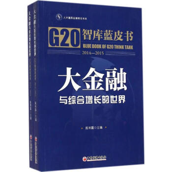 大金融與綜合增長的世界 大金融與綜合增長的世界