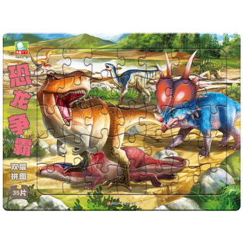 恐龍爭霸雙層拼圖35片 恐龍爭霸雙層拼圖35片