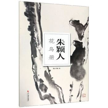 朱穎人花鳥冊/南山冊頁 朱穎人花鳥冊/南山冊頁