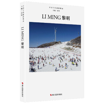 黎明/中國當代攝影圖錄