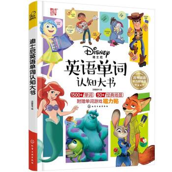 迪士尼英語單詞認(rèn)知大書 迪士尼英語單詞認(rèn)知大書