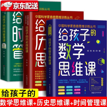 給孩子的數(shù)學(xué)解題思維課 給孩子的數(shù)學(xué)解題思維課