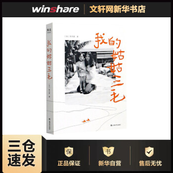 我的姑姑三毛陳天慈 我的姑姑三毛陳天慈