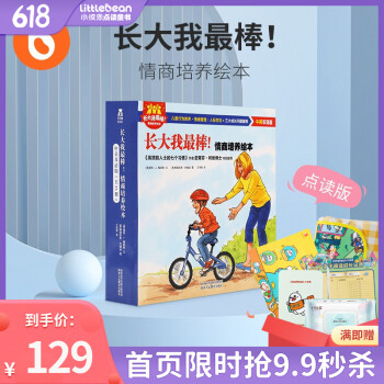 長大我最棒情商培養繪本 長大我最棒情商培養繪本