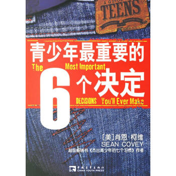 《青少年最重要的6個(gè)決定》讀后感400字：揭秘青春關(guān)鍵抉擇，數(shù)字化解讀成長密碼，你準(zhǔn)備好引領(lǐng)未來了嗎？