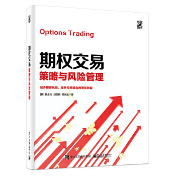 期權(quán)交易策略與風(fēng)險(xiǎn)管理 期權(quán)交易策略與風(fēng)險(xiǎn)管理