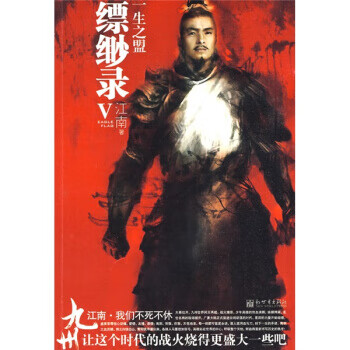 九州縹緲錄5一生之盟 九州縹緲錄5一生之盟