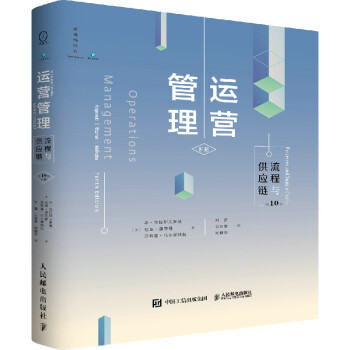 運營管理流程與供應鏈 運營管理流程與供應鏈