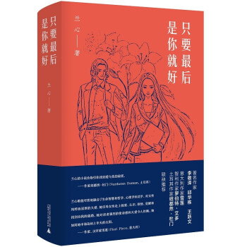 純粹只要最后是你就好 純粹只要最后是你就好