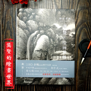 細品名畫龔賢的繪畫世界 細品名畫龔賢的繪畫世界