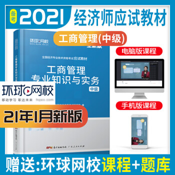 工商管理專業知識與實務 工商管理專業知識與實務