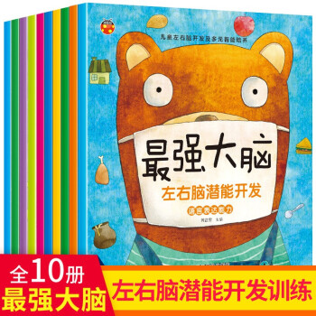 最強大腦左右腦潛能開發 最強大腦左右腦潛能開發