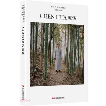 陳華/中國當代攝影圖錄 陳華/中國當代攝影圖錄