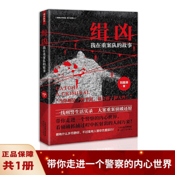 緝兇我在重案隊的故事 緝兇我在重案隊的故事
