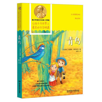青少年諾貝爾文庫青鳥 青少年諾貝爾文庫青鳥