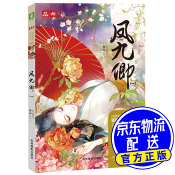 意林輕文庫-鳳九卿系列 意林輕文庫-鳳九卿系列