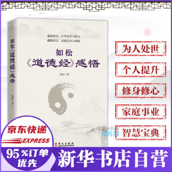 如松《道德經》感悟如松 如松《道德經》感悟如松
