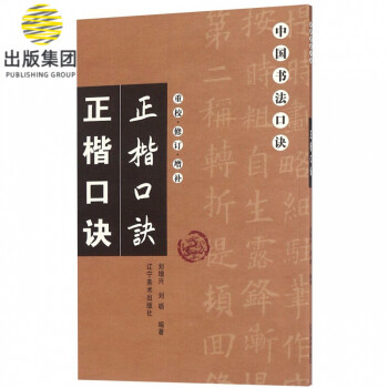 中國書法口訣-正楷口訣 中國書法口訣-正楷口訣